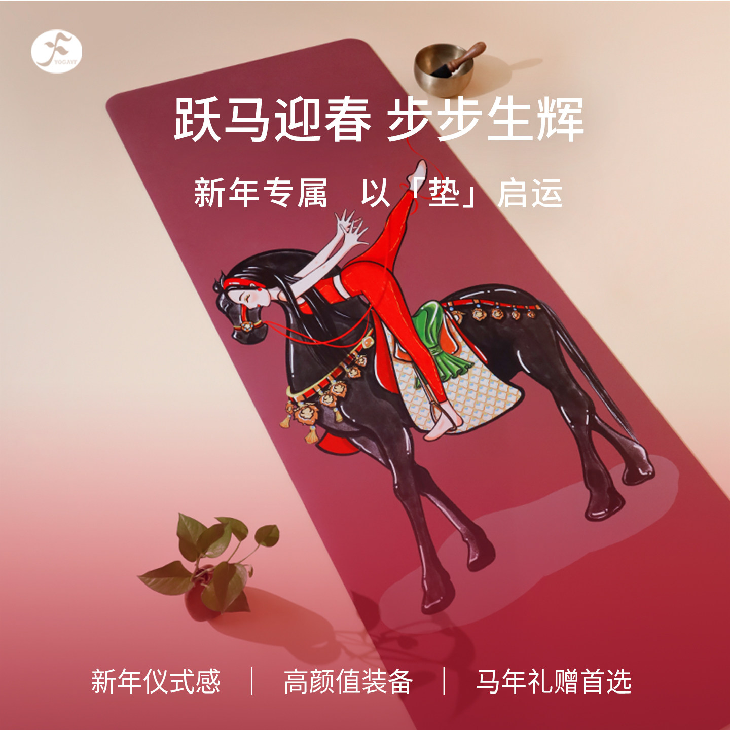 一梵马年生肖新年红瑜伽垫专业防滑PU天然橡胶垫家用静音健身地垫