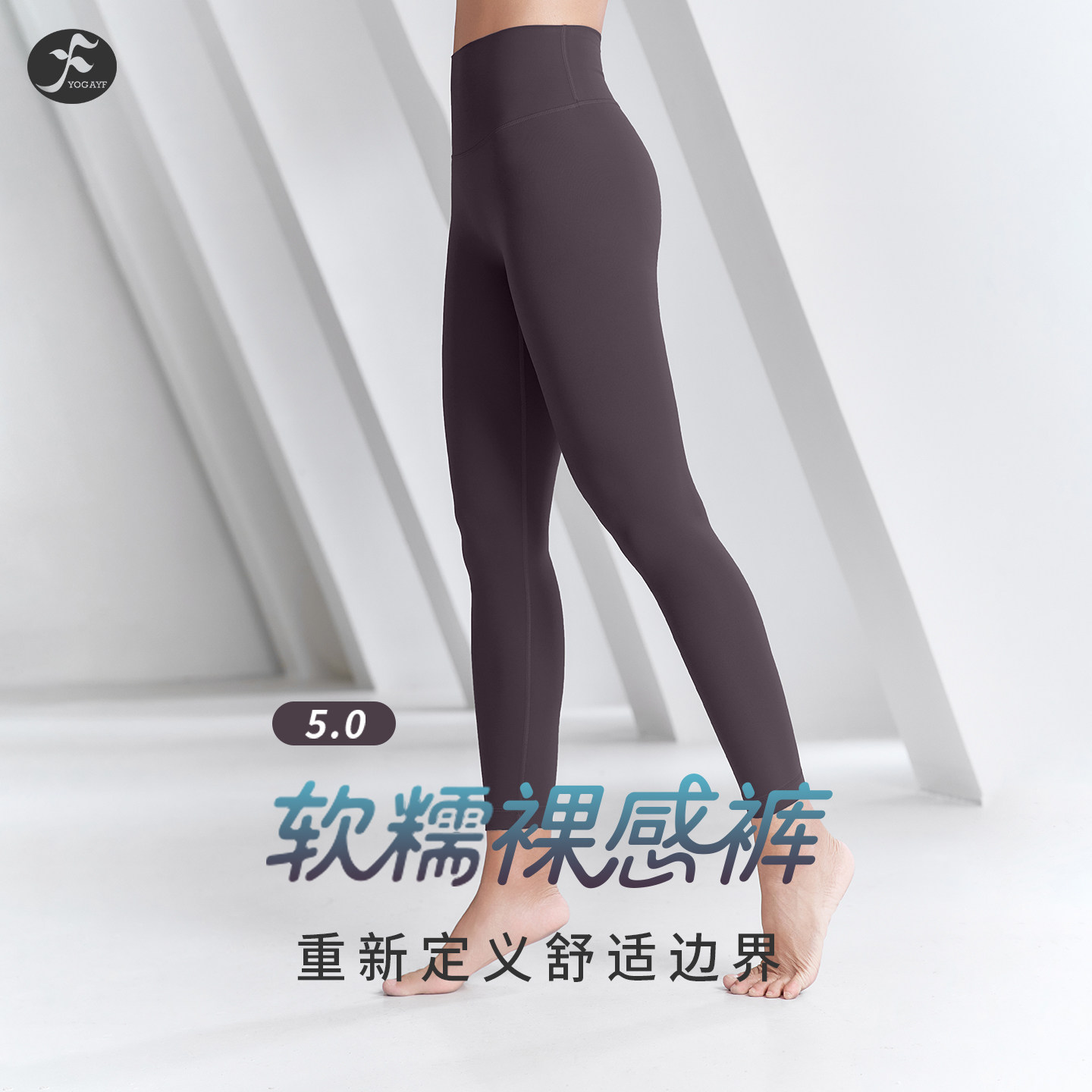 一梵5.0裸感裤无尴尬线瑜伽裤高腰提臀健身专业普拉提运动服女冬