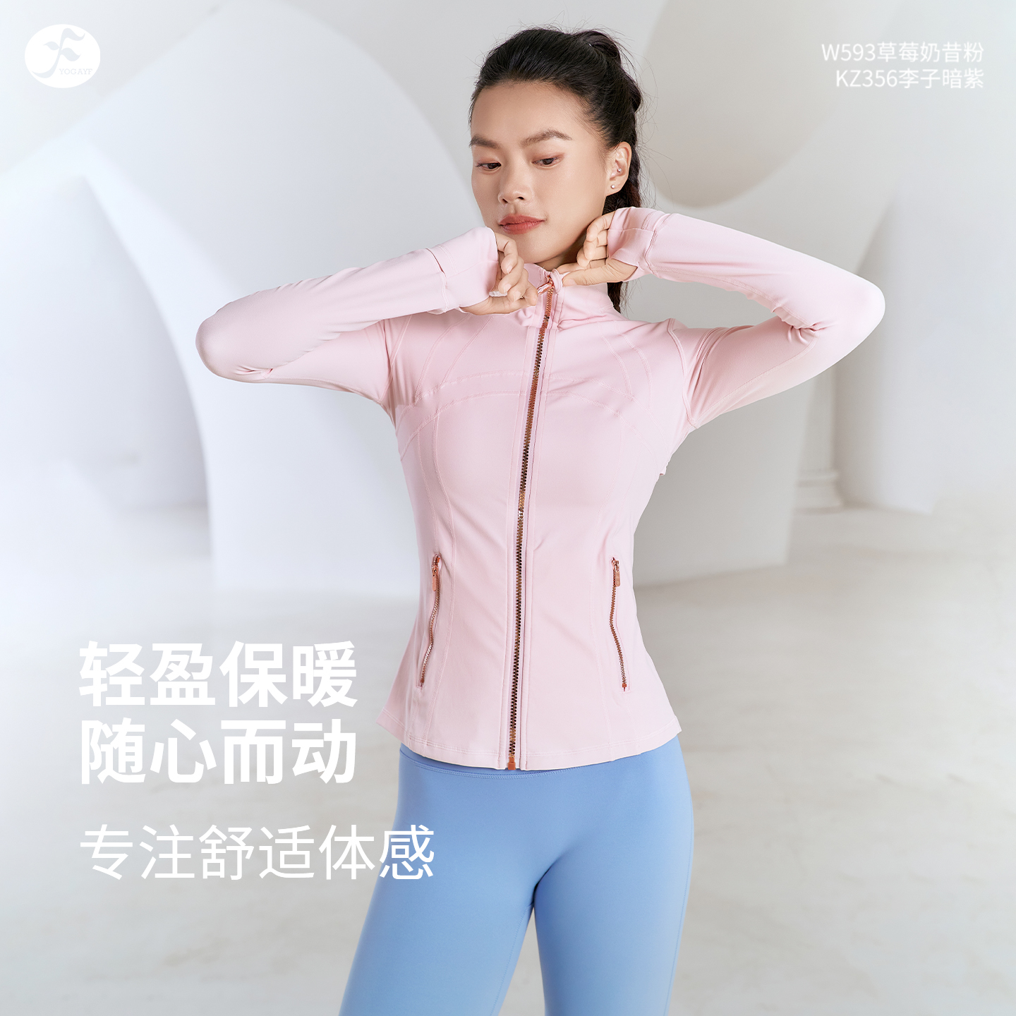 一梵瑜伽外套拉链修身运动夹克女