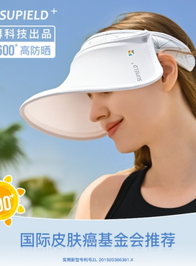 Supield素湃全波段专利防晒帽子防紫外线遮脸夏季户外空顶太阳帽