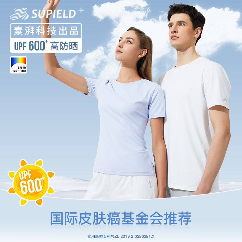 Supield素湃全波段防晒T恤夏季凉感短袖户外防蚊虫防紫外线男女款