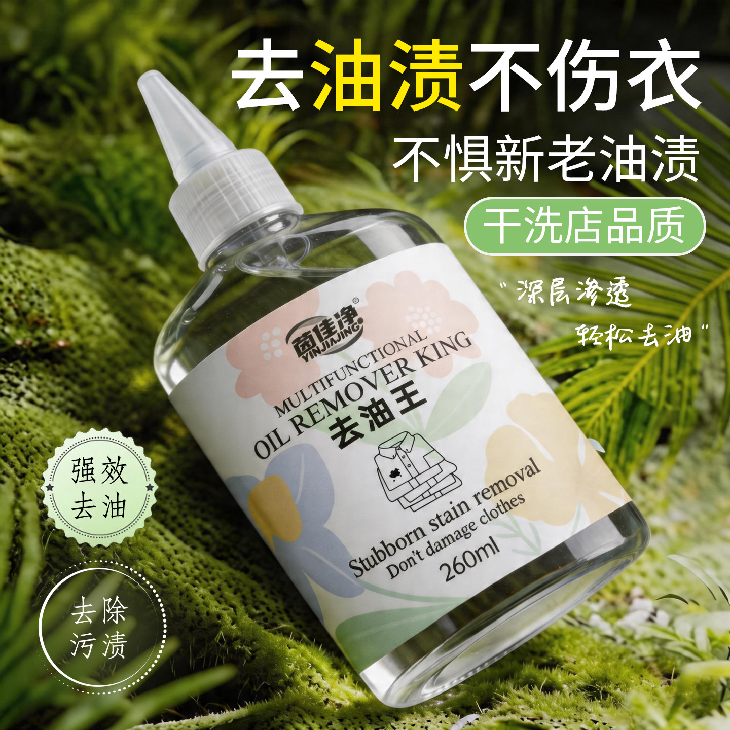 茵佳净去油王强力去油污不伤衣