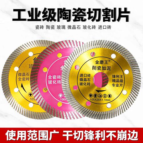 瓷砖切割片金刚石云石片