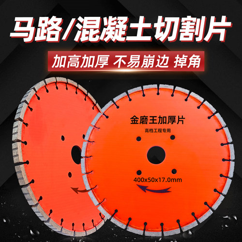 金刚石切割片沥青新旧马路