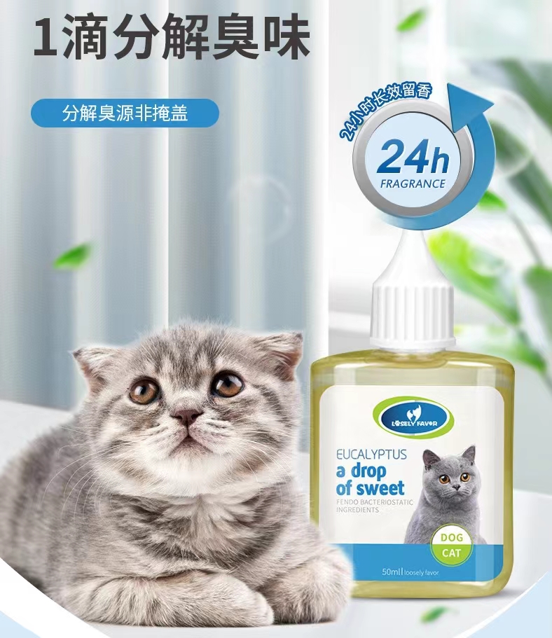 寵物一滴香除臭除臭劑