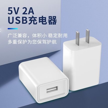 5v2a充电头单头套装适用安卓苹果华为vivo小米oppo充电宝充电器头USB插头5v1a小概率蓝牙台灯音箱门锁头