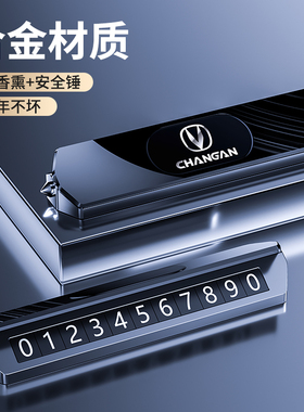长安CS75/CS55/CS35/CS15逸动ET/XT欧尚临时停车号码牌挪车电话牌