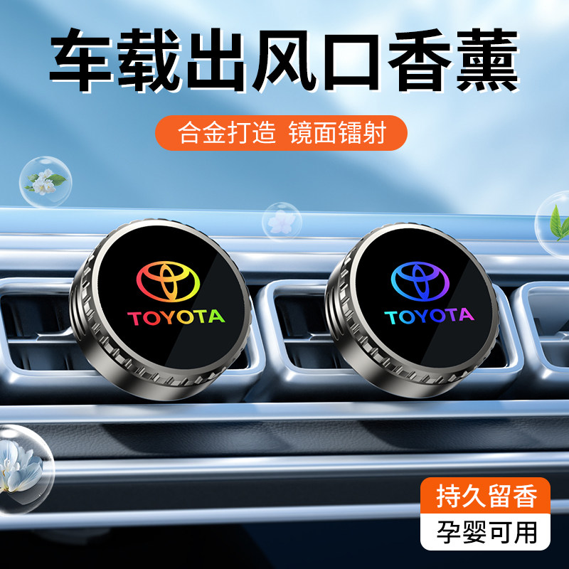 适用丰田卡罗拉普拉多锐志皇冠花冠车载空调出风口香薰香水除异味