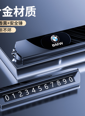 宝马7系730li 740li 750li5系530li汽车临时停车号码牌挪车电话牌