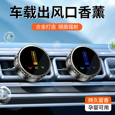 汽车香薰出风口车载香水持久留香