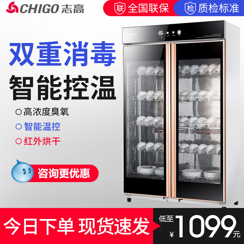 志高消毒柜商用 800L立式双门不锈钢大容量饭店食堂餐具 保洁柜