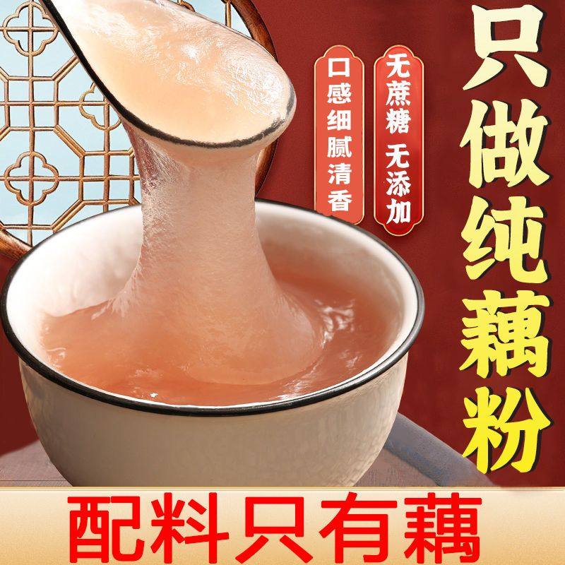 洪湖纯藕粉原味无糖无添加手工刀削纯正孕妇儿童营养早餐湖北特产,咖啡/麦片/冲饮,藕粉,淘宝优惠券,粉丝福利购,淘宝优惠卷