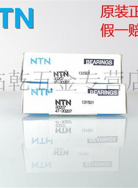 原装进口日本NTN 4T-30307 尺寸35*80*22.75 圆锥滚子轴承