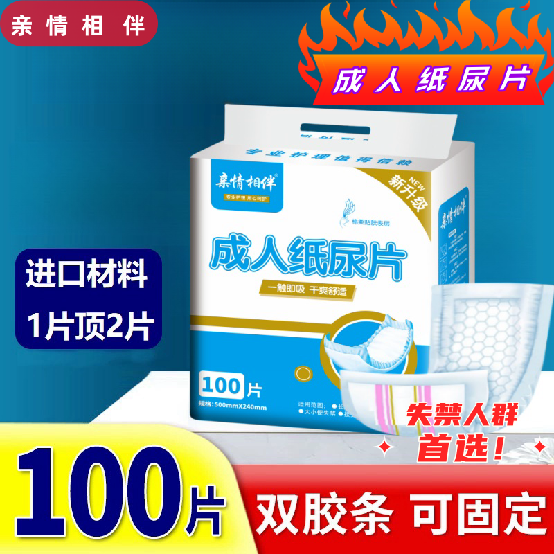 成人纸尿片100片加厚老人尿不湿尿片男女老年人尿垫片葫芦型尿片
