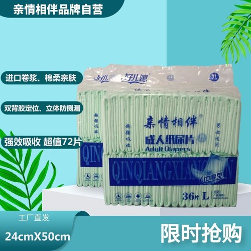 亲情相伴成人纸尿片男女通用直销