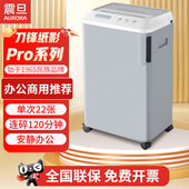 震旦AURORA 商用办公大功率大型大容量碎纸机办公室电动粉纸机碎