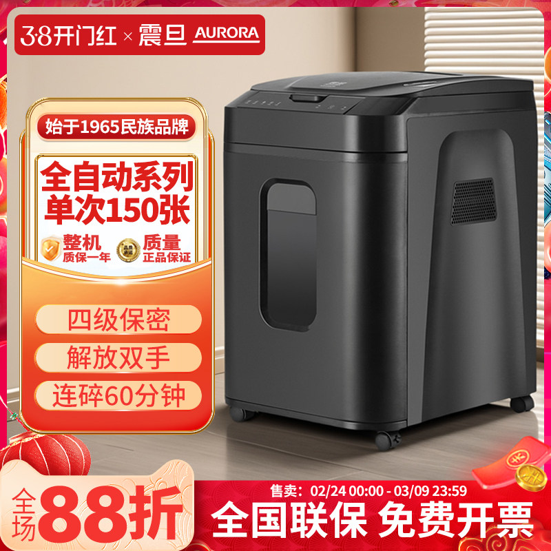 震旦aurora 碎纸机 商用 大功率 办公室 全自动大型粉碎机纸 文件