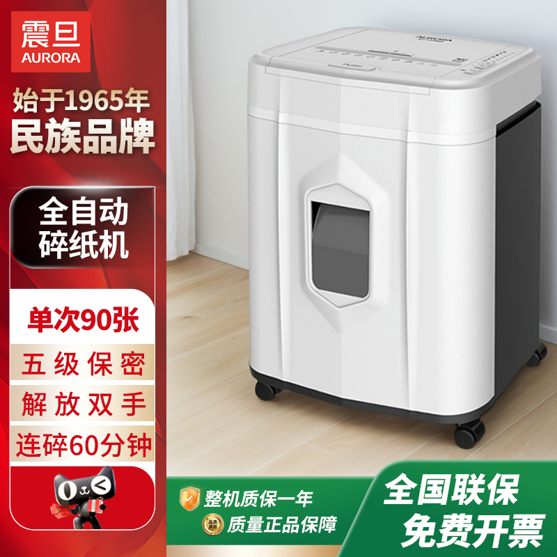 震旦碎纸机全自动5级保密