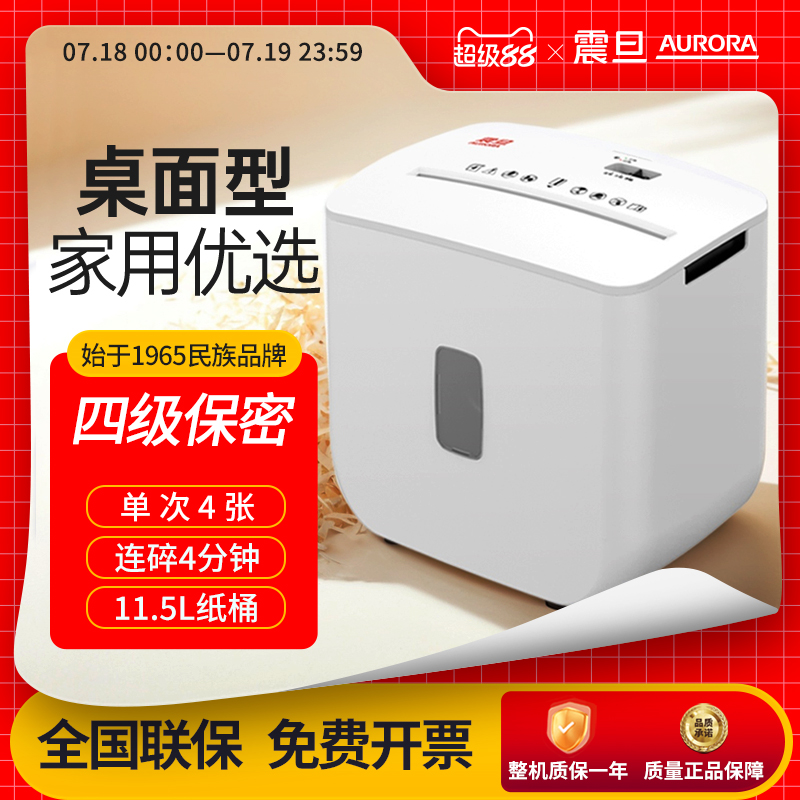 震旦家用碎纸机小型电动桌面