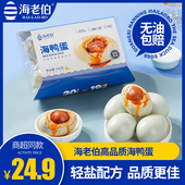 海老伯海鸭蛋广西红树林海咸鸭蛋70g 枚A级轻盐配方红泥腌制