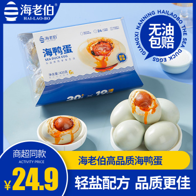海老伯海鸭蛋广西红树林海咸鸭蛋70g/枚A级轻盐配方红泥腌制