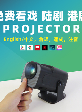 projector海外版投影仪国际版智能小型投影机连接switch手机hdmi投影仪中国香港中国台湾新马泰澳洲欧美洲用