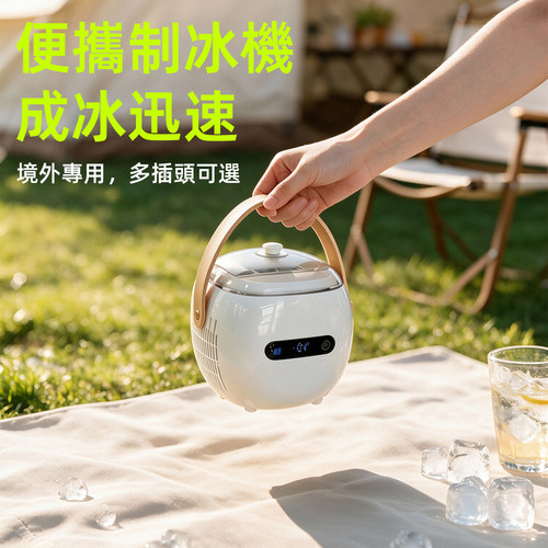 ice maker制冰机迷你便携制冰机110v台湾制冰机香港插头