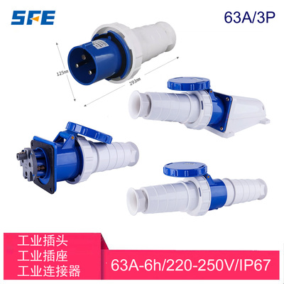 SFE工业插头63a-6h/3p电源连接器