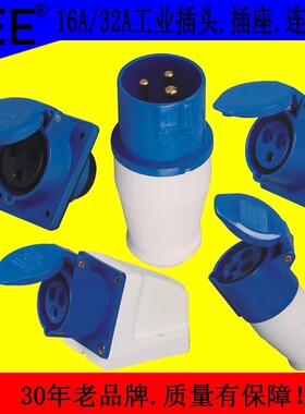 TYP-013/023工业插头16A32安/220-250vCEE品牌工业防水插座连接器