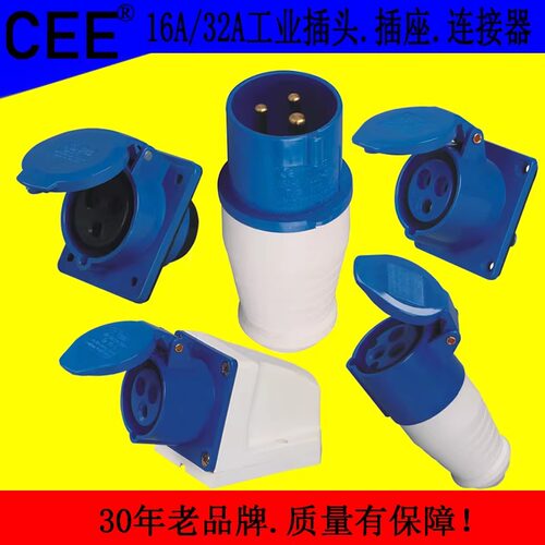16A32a工业插头插座CEE