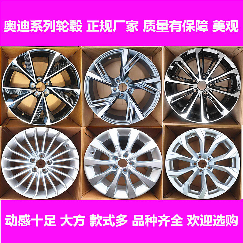 适用16寸17寸新款奥迪A4奥迪A6L老款奥迪Q3奥迪A3铝合金轮毂全新