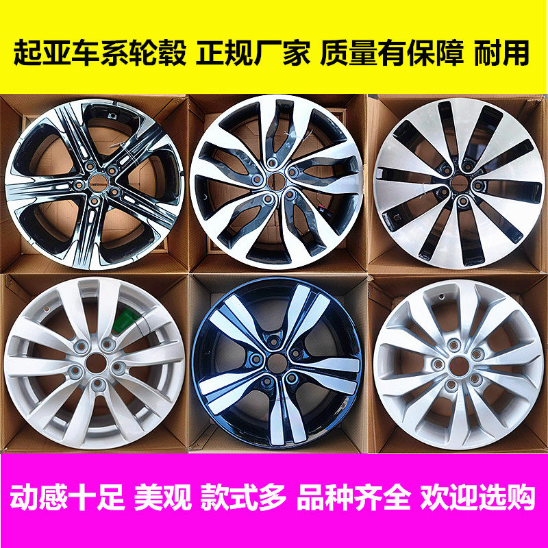 适用16寸17寸起亚智跑狮跑福瑞迪起亚K5 K2索兰托K3 K4铝合金轮毂