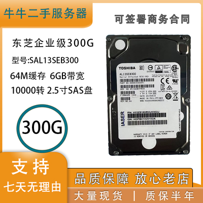 东芝服务器2.5寸SAS硬盘300G600G
