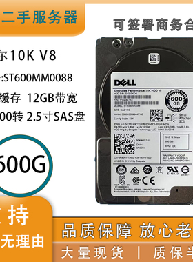 Dell/戴尔 SAS 600G/1.2T 10K/15K希捷ST600MM0088/ R95FV FR6W6