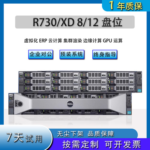戴尔2U机架式服务器R730/XD44核