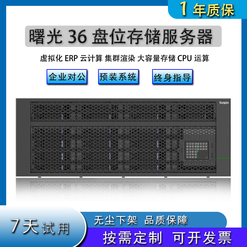 sugon/曙光S640-G20 36盘4U机架式存储服务器E5-2680V4 NAS挂盘
