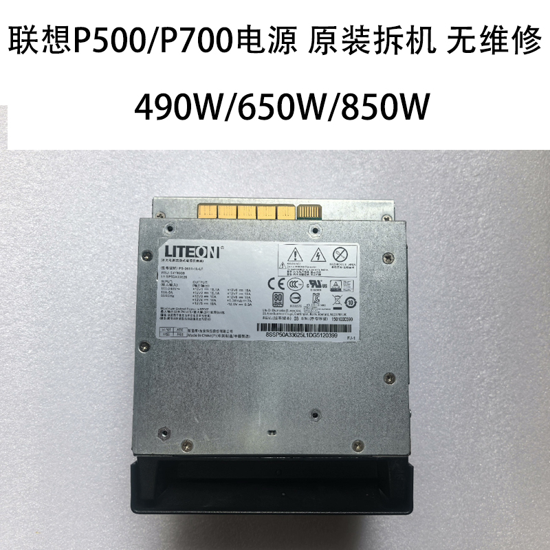 P500P510工作站电源650W690W