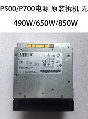 联想P500 P510 P700 P710工作站电源490W  850W 54Y8909 54Y8907