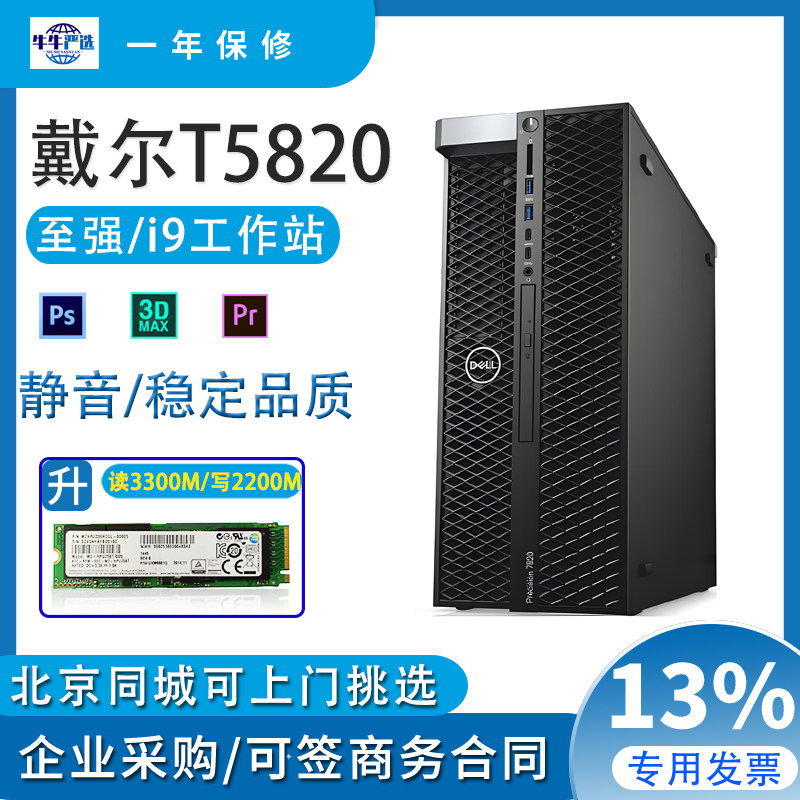 Dell戴尔T5820 P5820X图形工作站渲染剪辑至强/i9设计主机3D建模