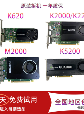 丽台K620 K2000 K2200 M2000 K6000专业图形显卡建模渲染2/4G/12G