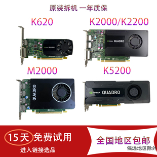 K2000 K2200 K6000专业图形显卡建模渲染2 12G M2000 丽台K620
