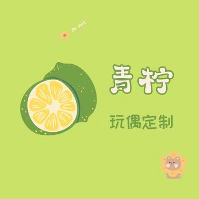 棉花美娃娃明星玩偶打样面皮电绣开团私生20cm来图来样接面皮刺绣