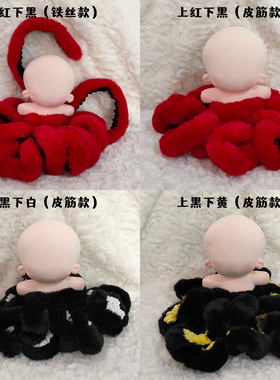 现货可爱棉花娃娃章鱼腿触手娃衣克苏鲁风10cm20cm30cm多尺寸通用