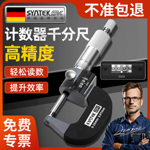 德国计数器千分尺高精度外径卡尺测厚仪螺旋测微器测纸张薄膜厚度