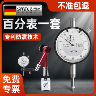 德国防震百分表一套指示表高精度校丝表跳动深度测量表头磁力表座