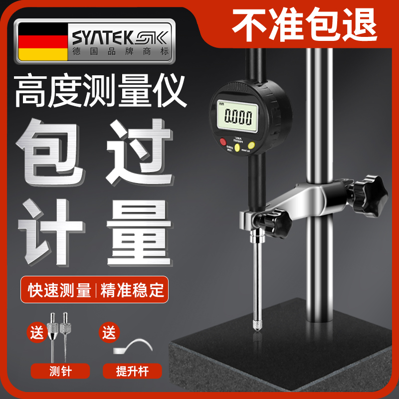 德国电子数显百分表一套高精度千分表高度测量仪深度尺校丝表规计