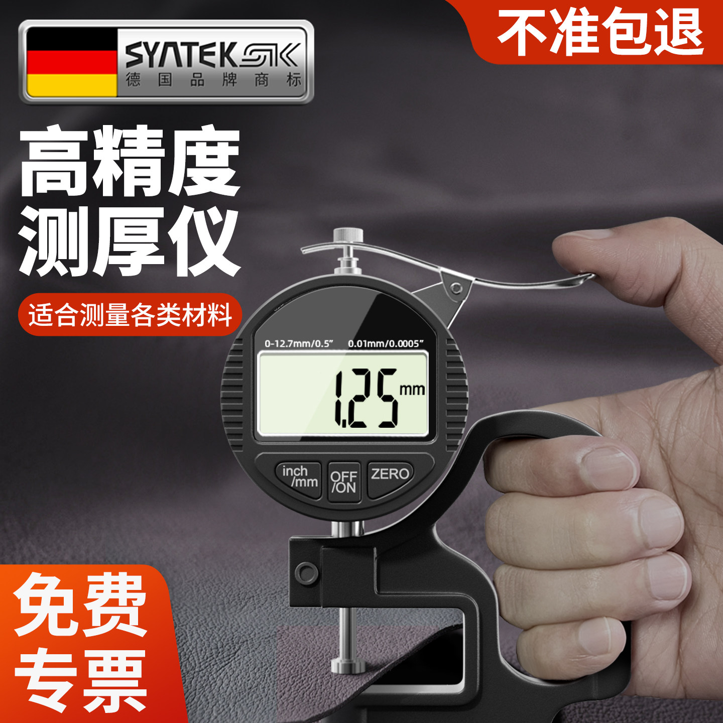 千分尺测厚仪数显测厚规高精度厚度仪测量壁厚薄膜测纸张厚度卡尺