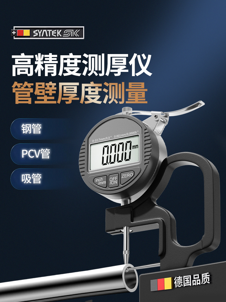 德国壁厚千分尺测厚仪数显式测厚仪高精度管厚钢管铝管吸管测量