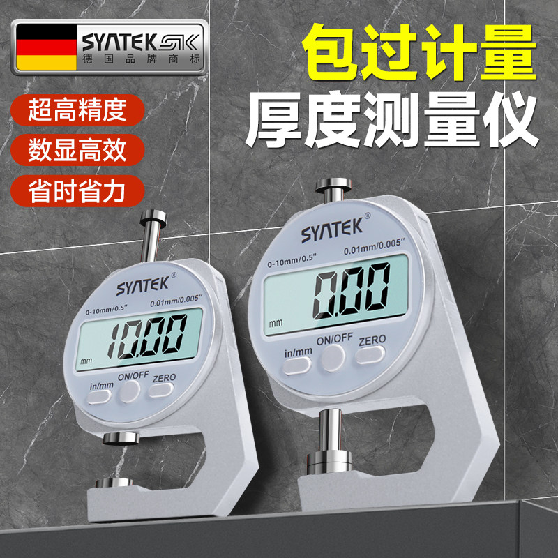 德国千分尺测厚仪测厚规高精度数显厚度仪测薄膜壁厚纸张厚度卡尺