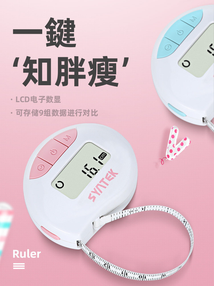 三围尺电子迷你皮卷尺软尺智能围度BMI三维腰围尺测量体围量尺子